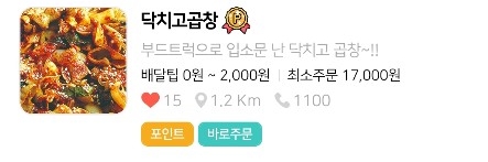 닥치고곱창 이미지