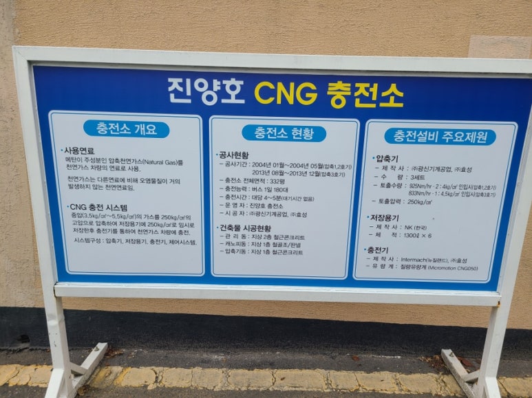 진양호CNG충전소 이미지