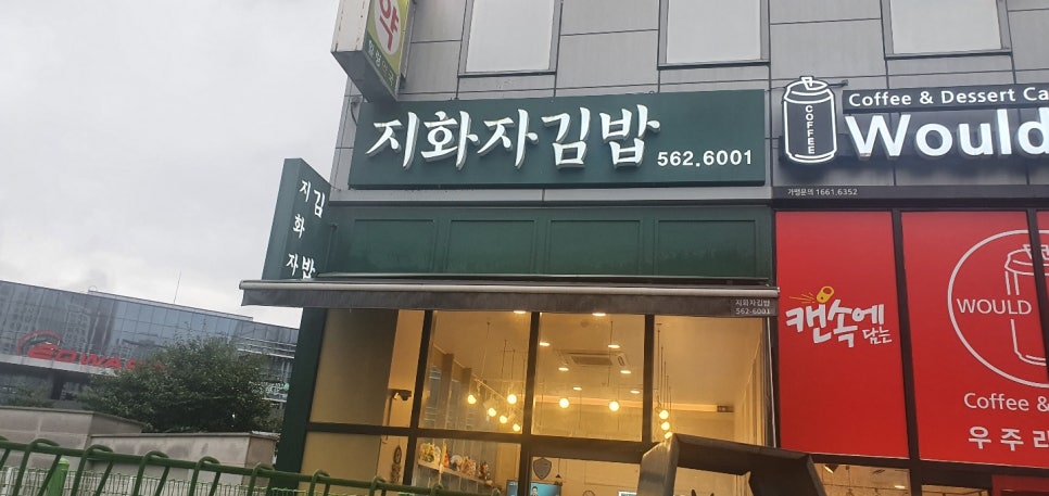 지화자김밥 이미지