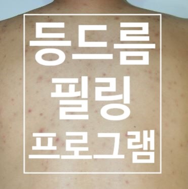 더스킨앤바디 이미지