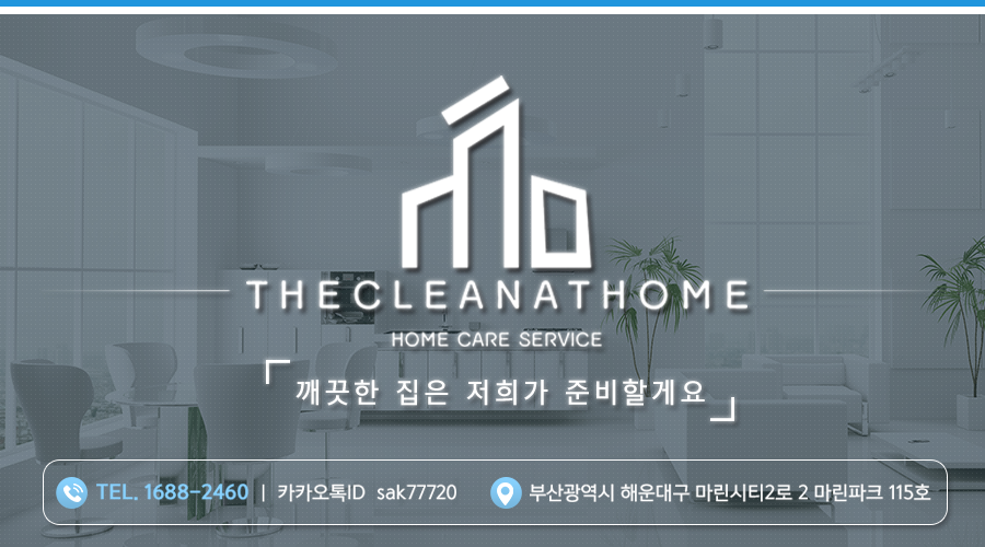 더클린앳홈 이미지
