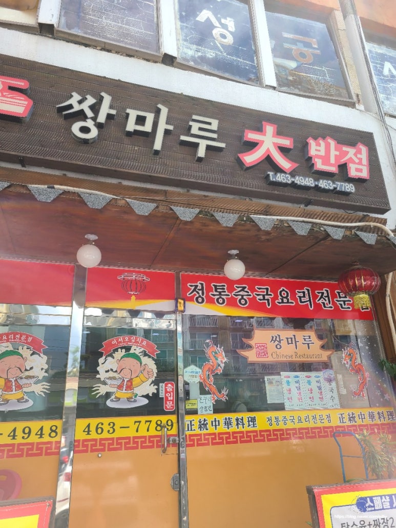 공단대반점 이미지