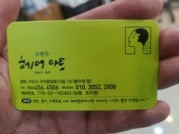 조현주헤어아트미용실 이미지