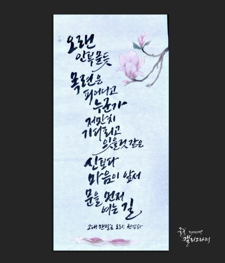 글꽃캘리그라피 이미지