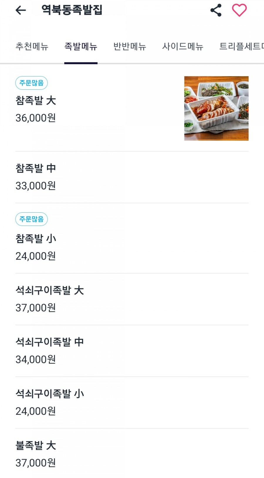 역북동족발집 이미지