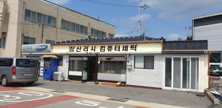 선미세탁소 이미지