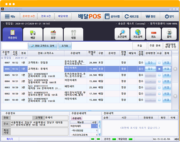 배달포스 배달관리 프로그램 끝판왕!!! : 네이버 블로그