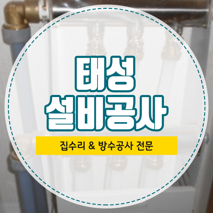 태성설비 이미지