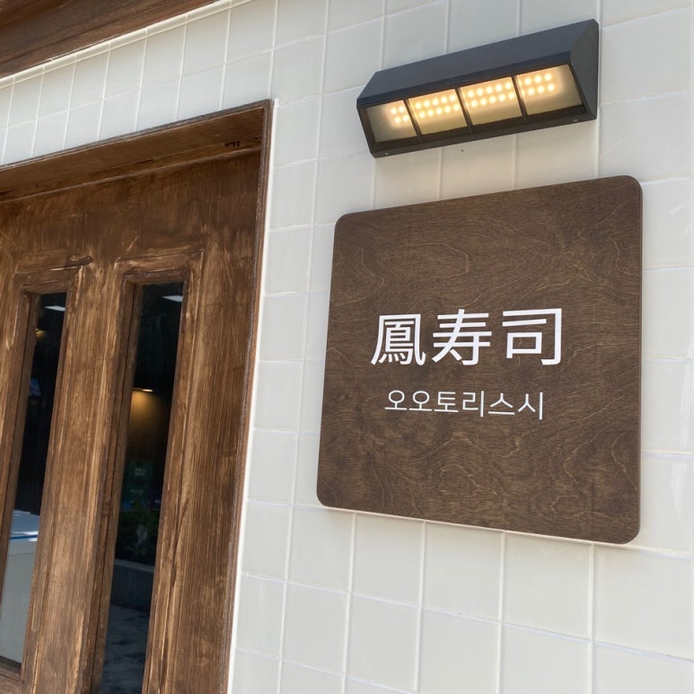 오오토리스시 이미지