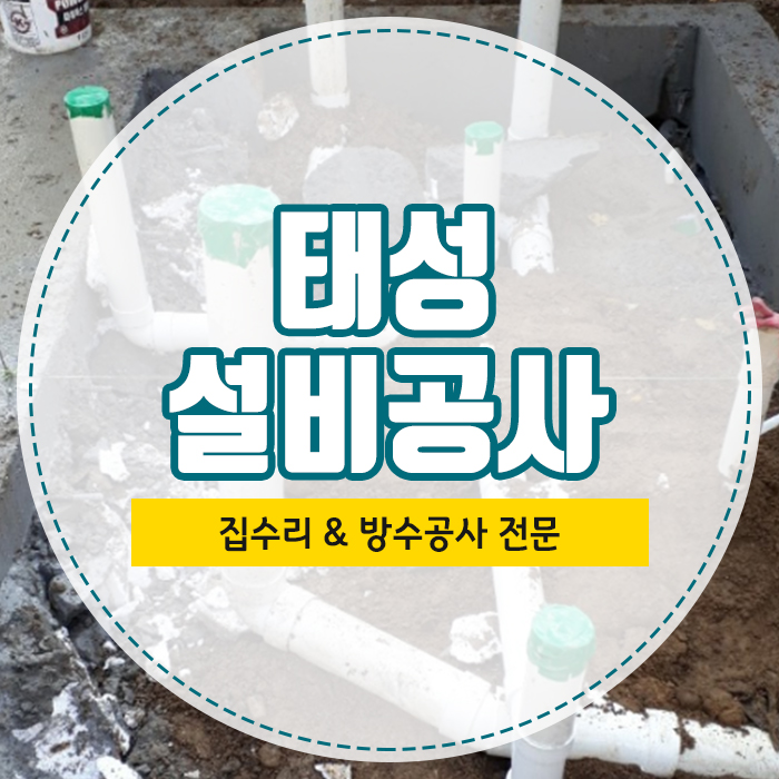 태성설비 이미지