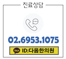 다옴한의원 이미지