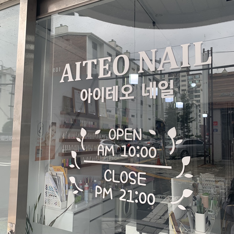 아이테오네일 이미지