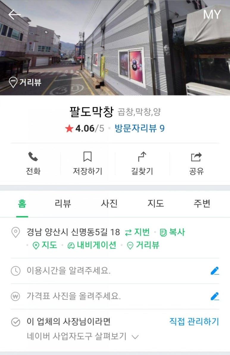팔도막창 이미지