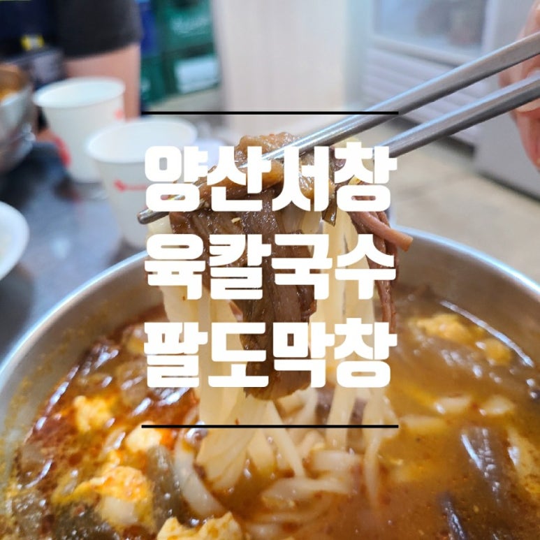 팔도막창 이미지