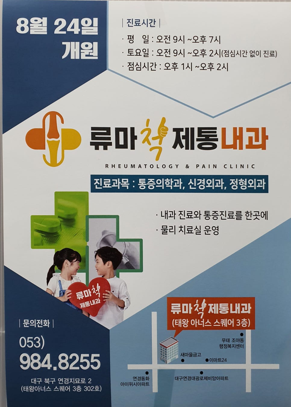 류마척제통내과 이미지