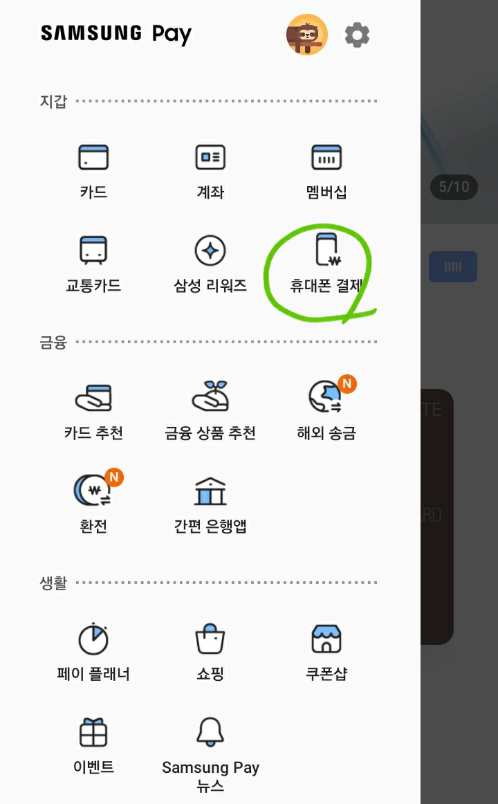 다날_자동결제 이미지