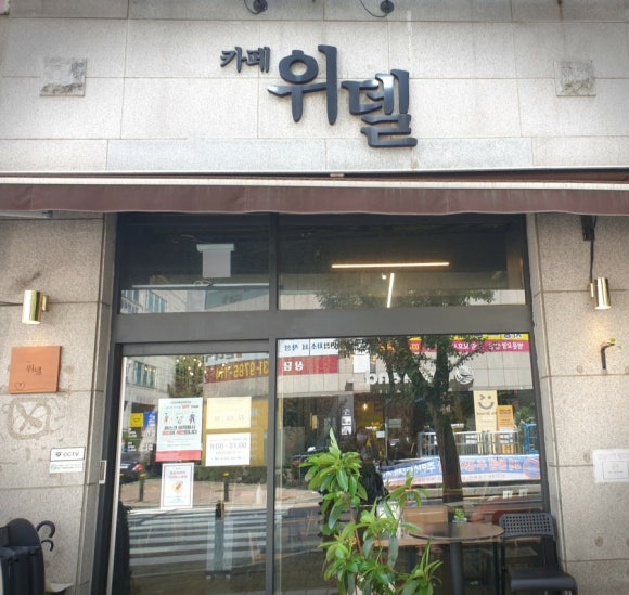 카페위델 이미지
