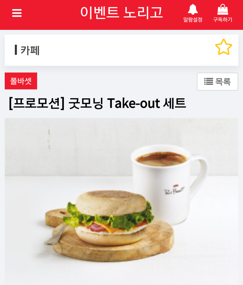 굿모닝이벤트 이미지