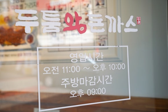 두툼 왕 돈까스 이미지