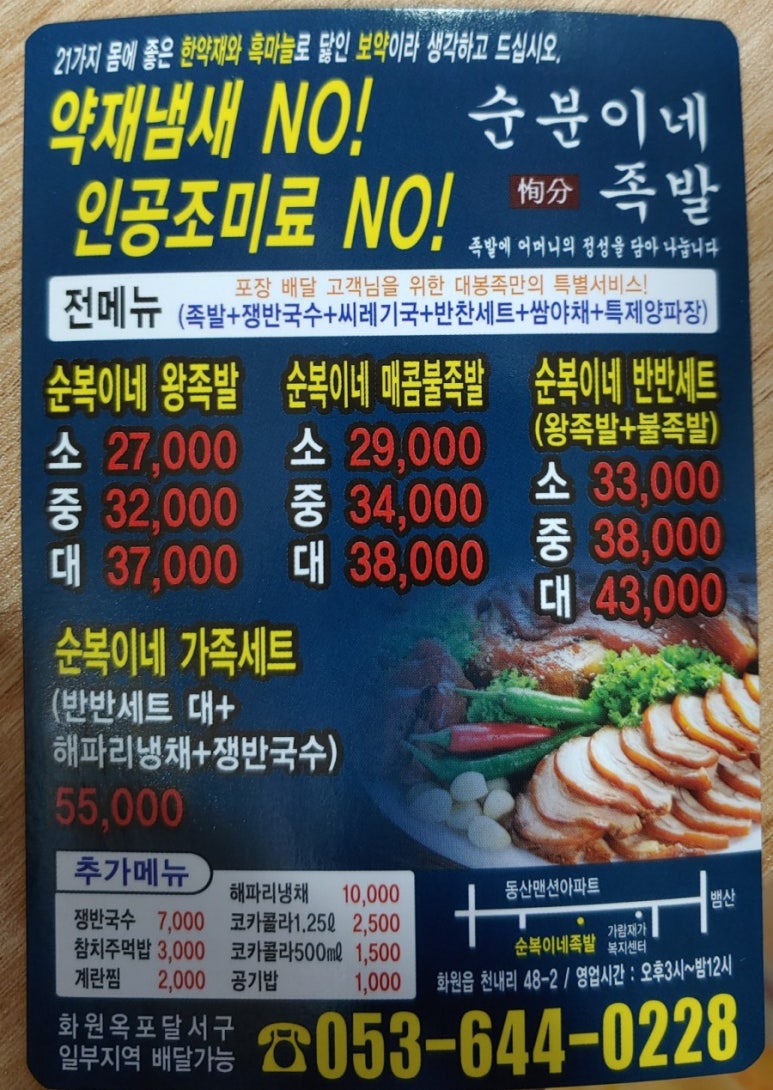 순분이네족발 이미지