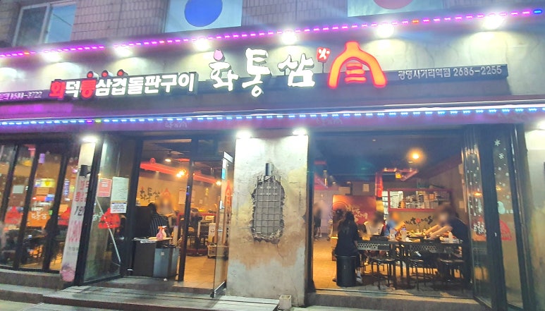 화통삼광명사거리역점 이미지