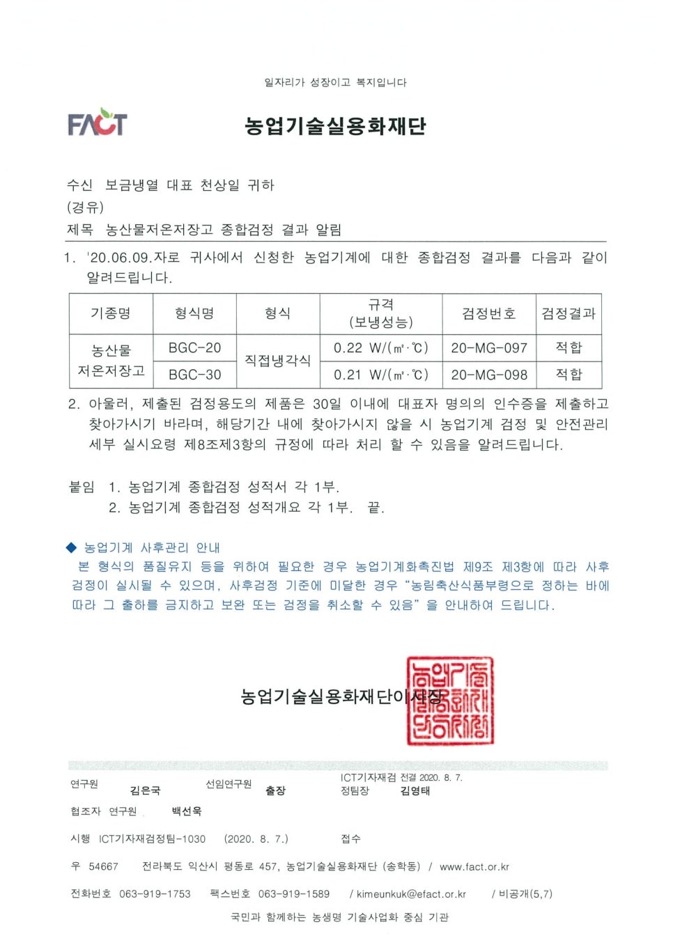 (주)보금냉열 이미지