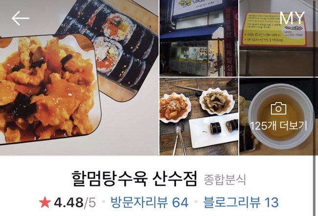 산수김밥 이미지