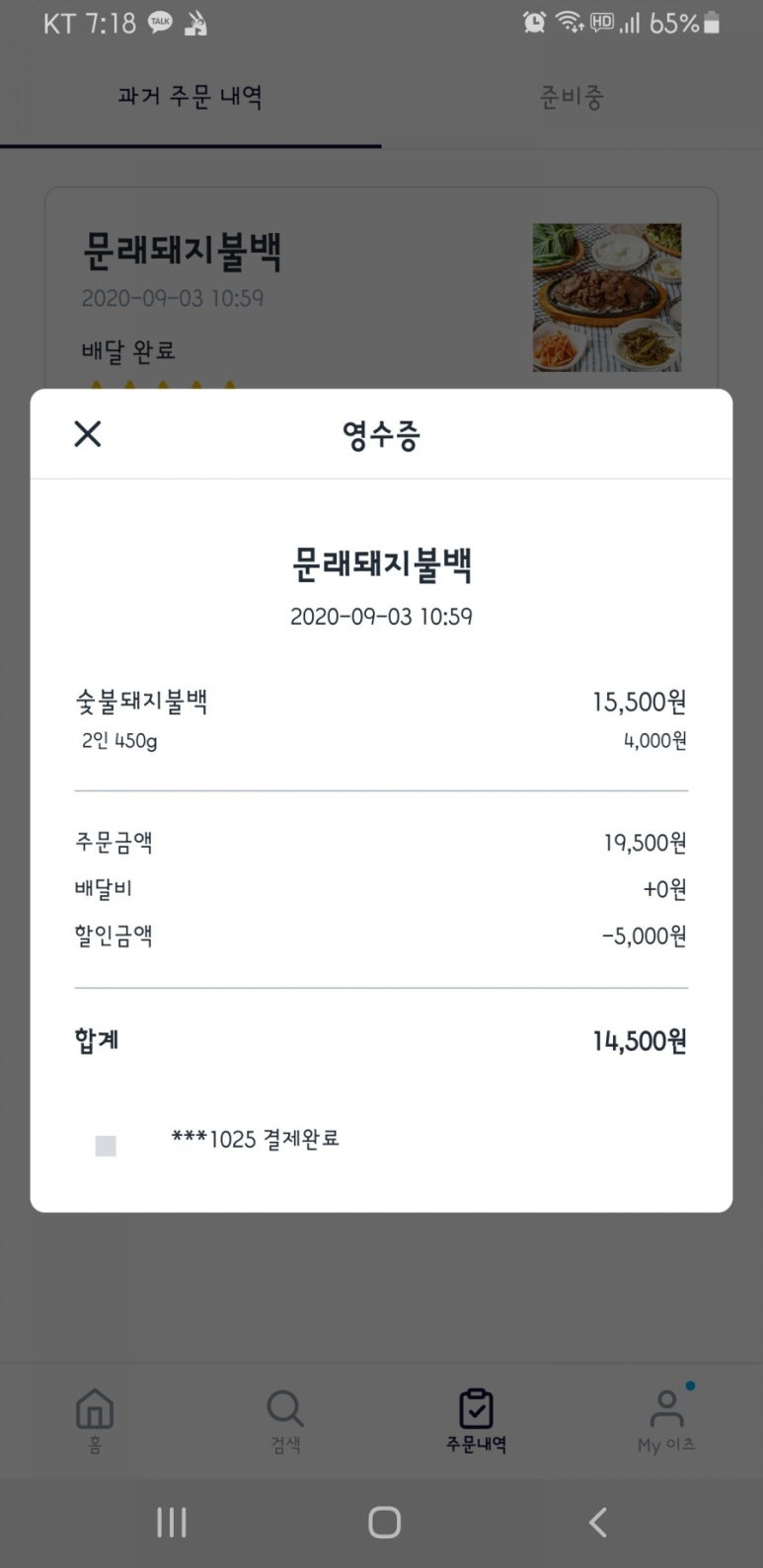 문래돼지불백 이미지