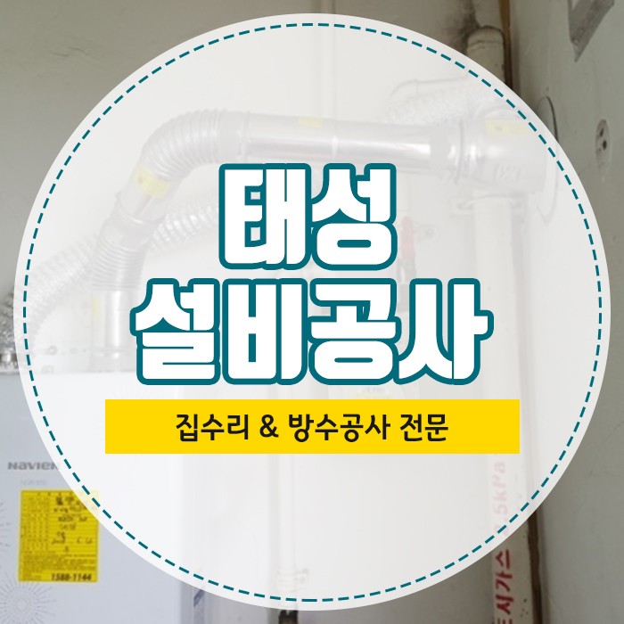 태성설비공사 이미지