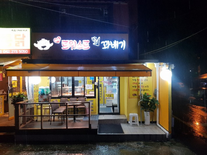 하트 트위스트 찰꽈배기 이미지