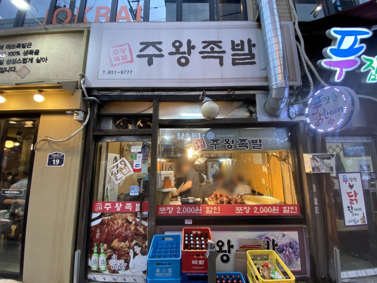 주왕족발 이미지