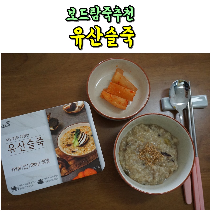 보드람죽 이미지