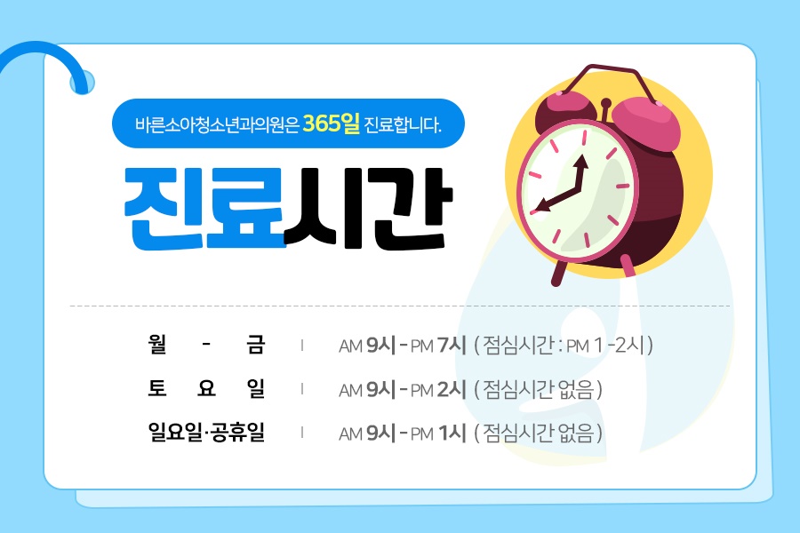 바른소아청소년과의원 이미지