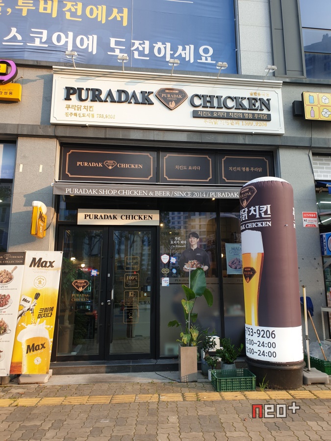 푸라닭경남 이미지