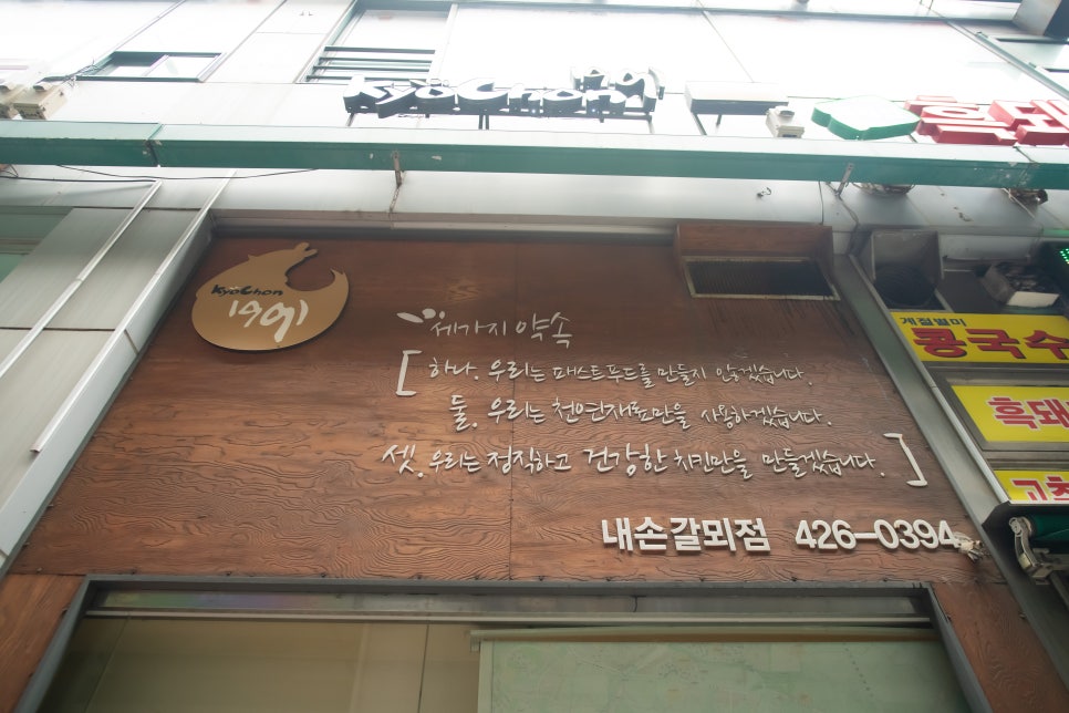 교촌치킨내손갈뫼점 이미지