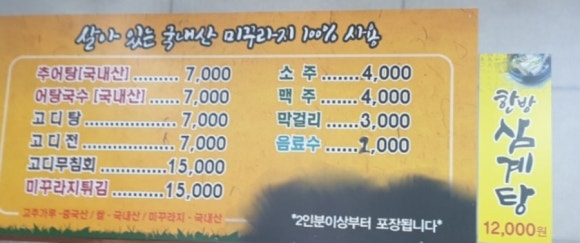 오거리추어탕 이미지