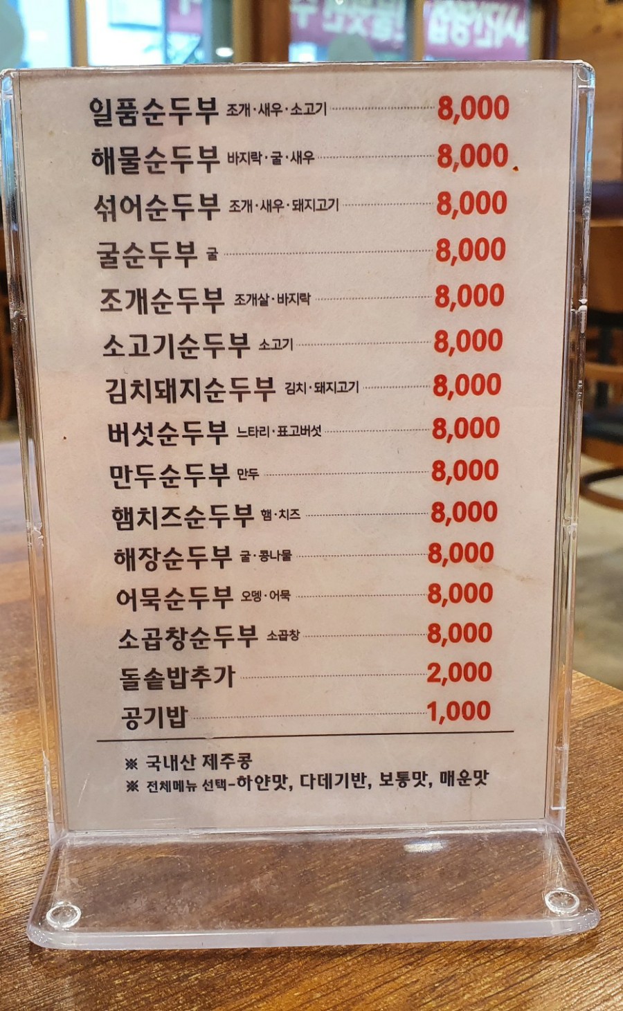 일품순두부노형점 이미지