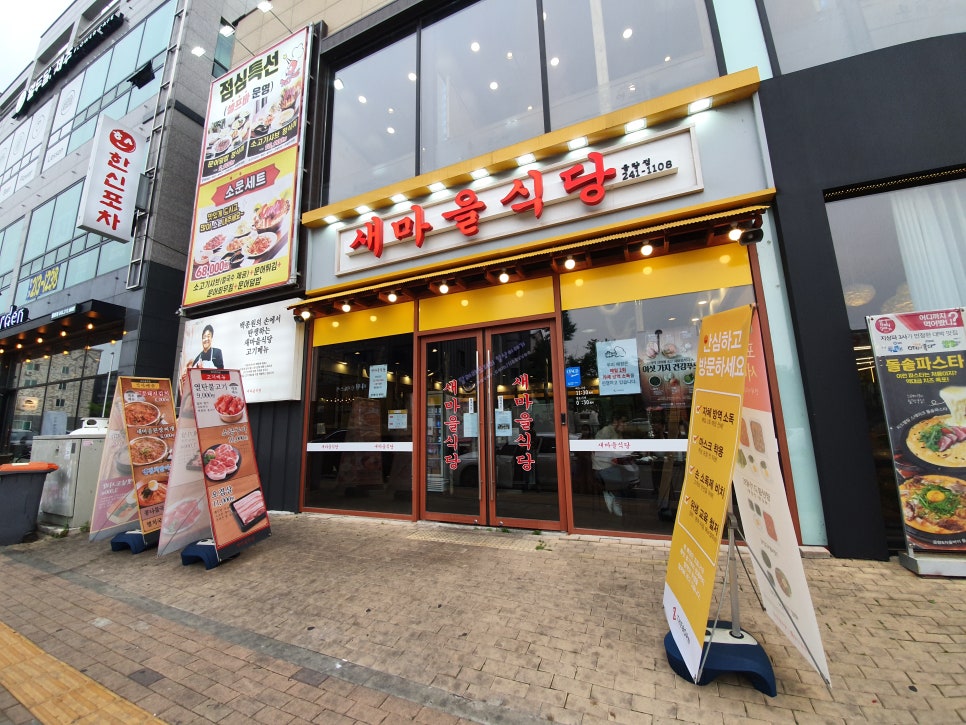새마을식당충북 이미지