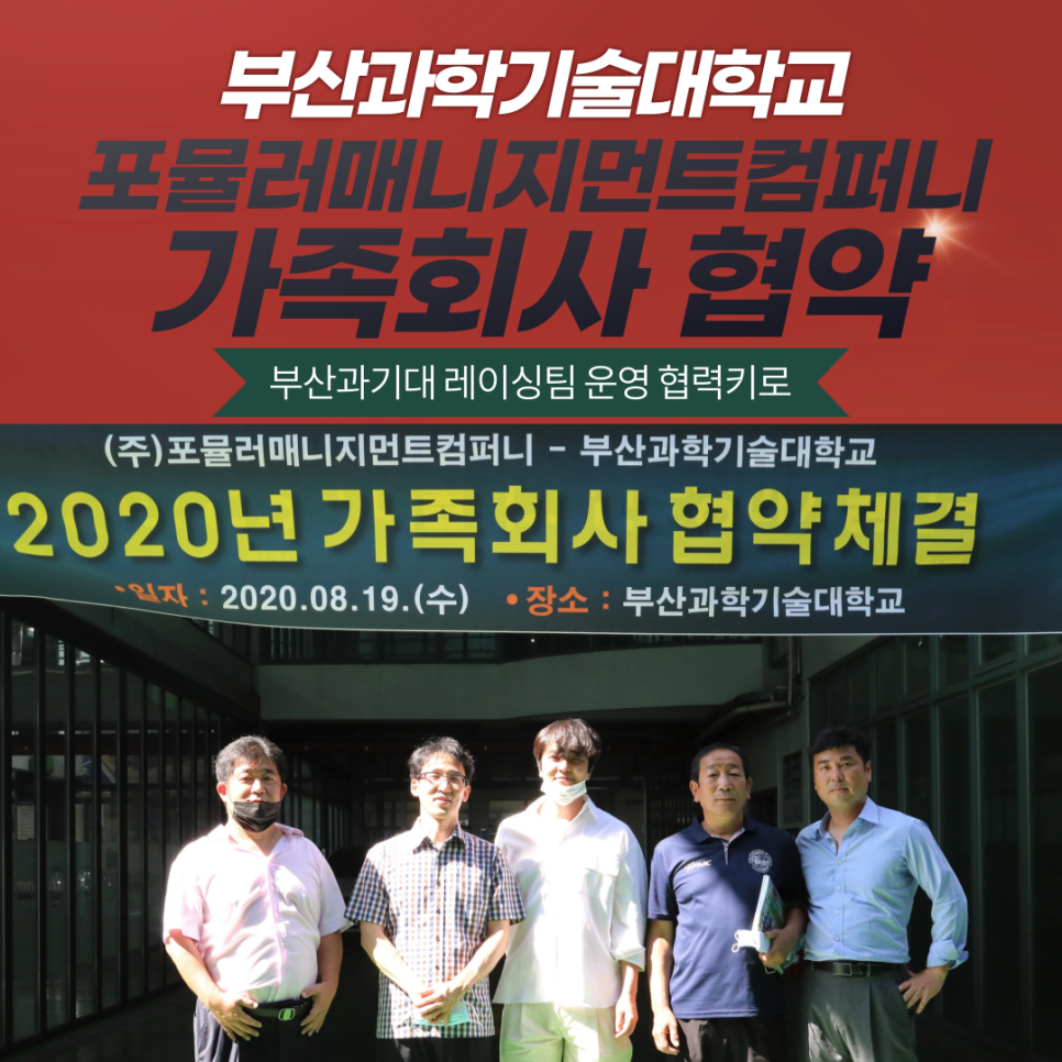 포뮬러매니지먼트컴퍼니 이미지