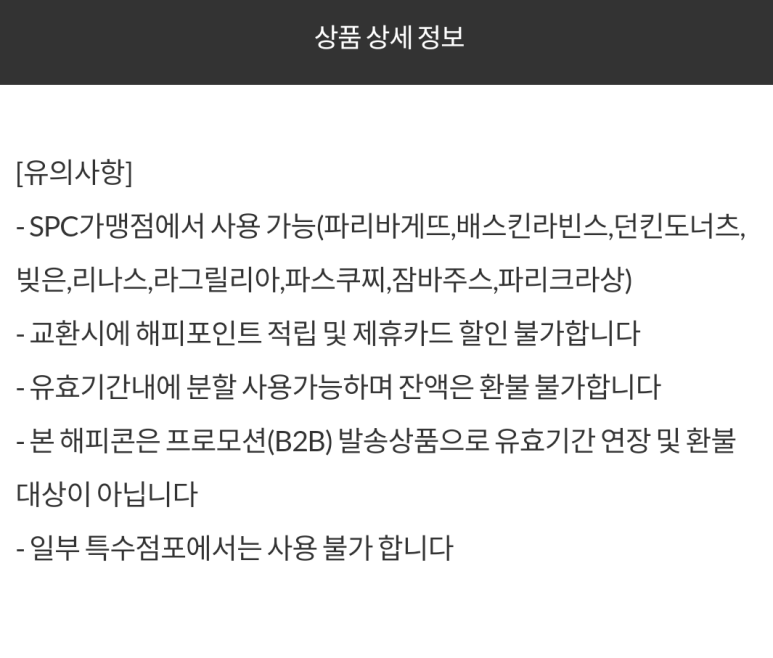 파리바게뜨구미 이미지