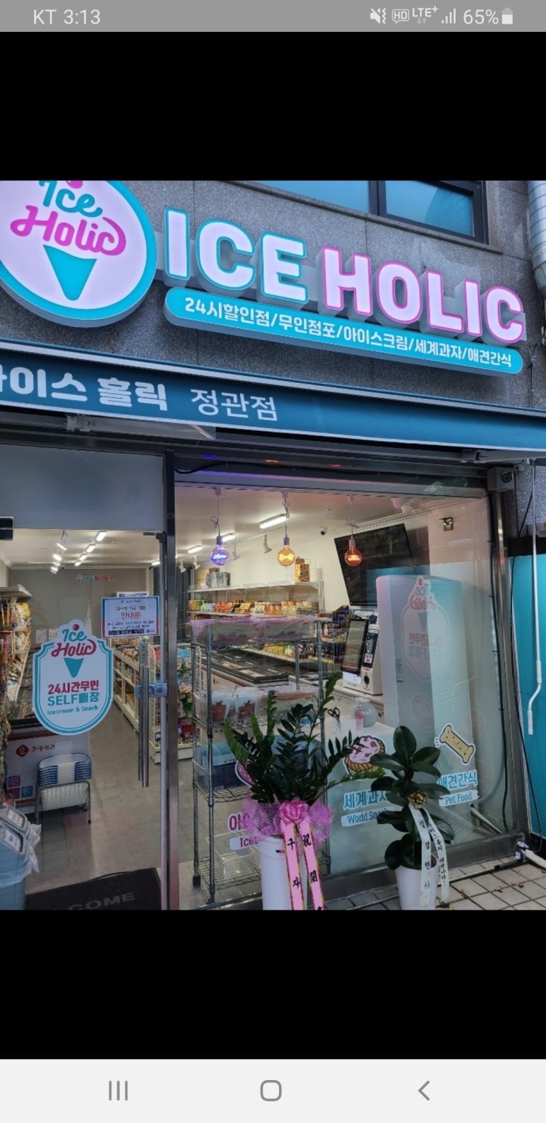아이스홀릭 정관점 이미지