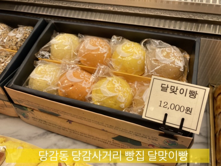 달맞이빵당감점 이미지