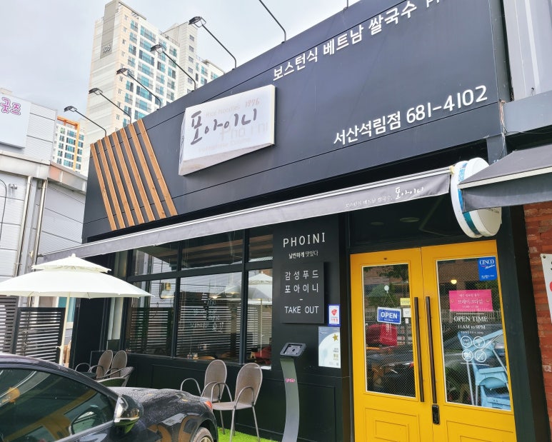 포아이니 서산점 이미지
