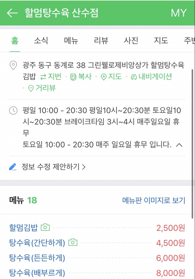 할멈탕수육김밥(산수점) 이미지