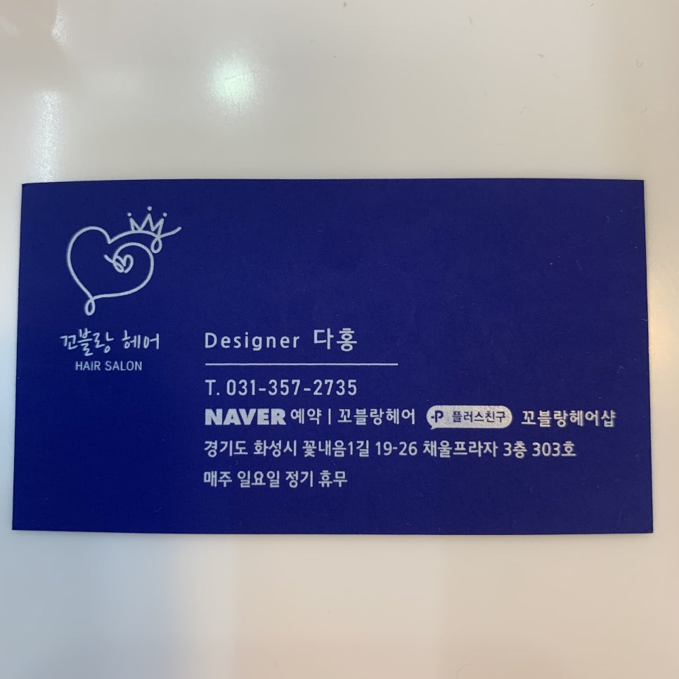 꼬블랑헤어 이미지