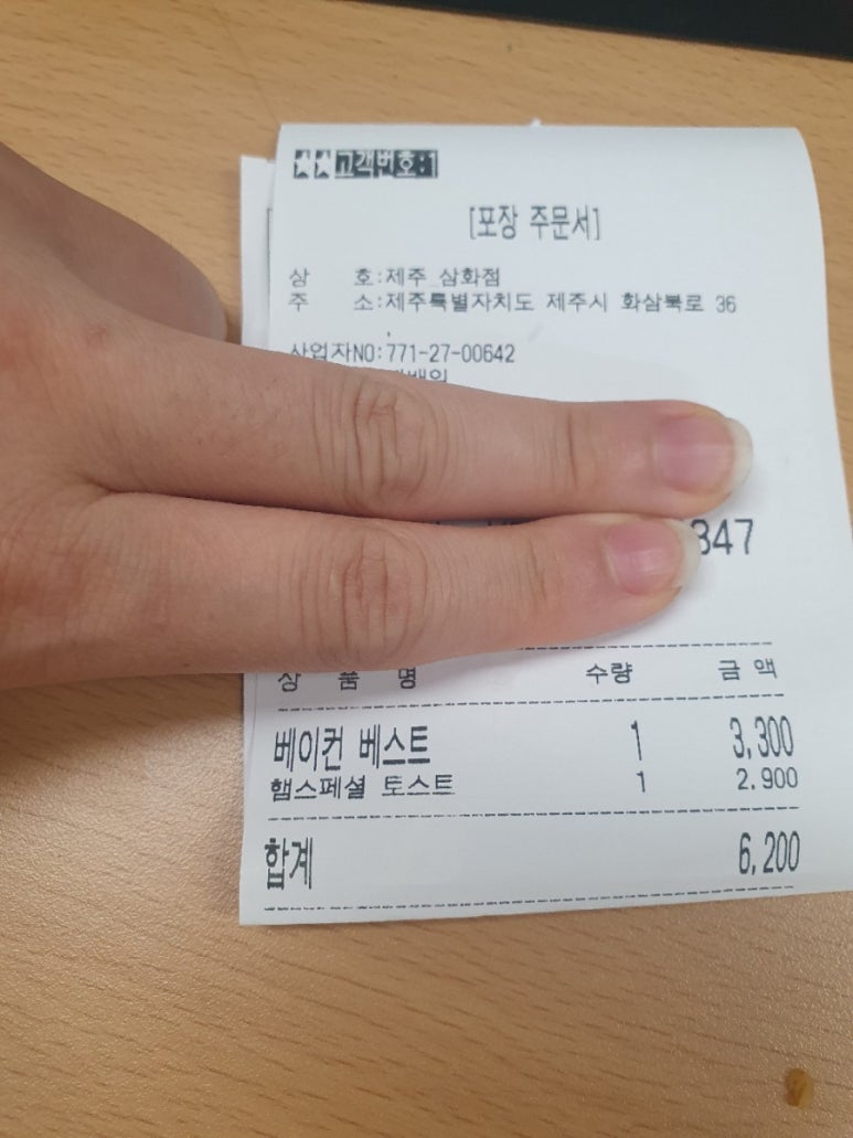 이삭토스트삼화점 이미지