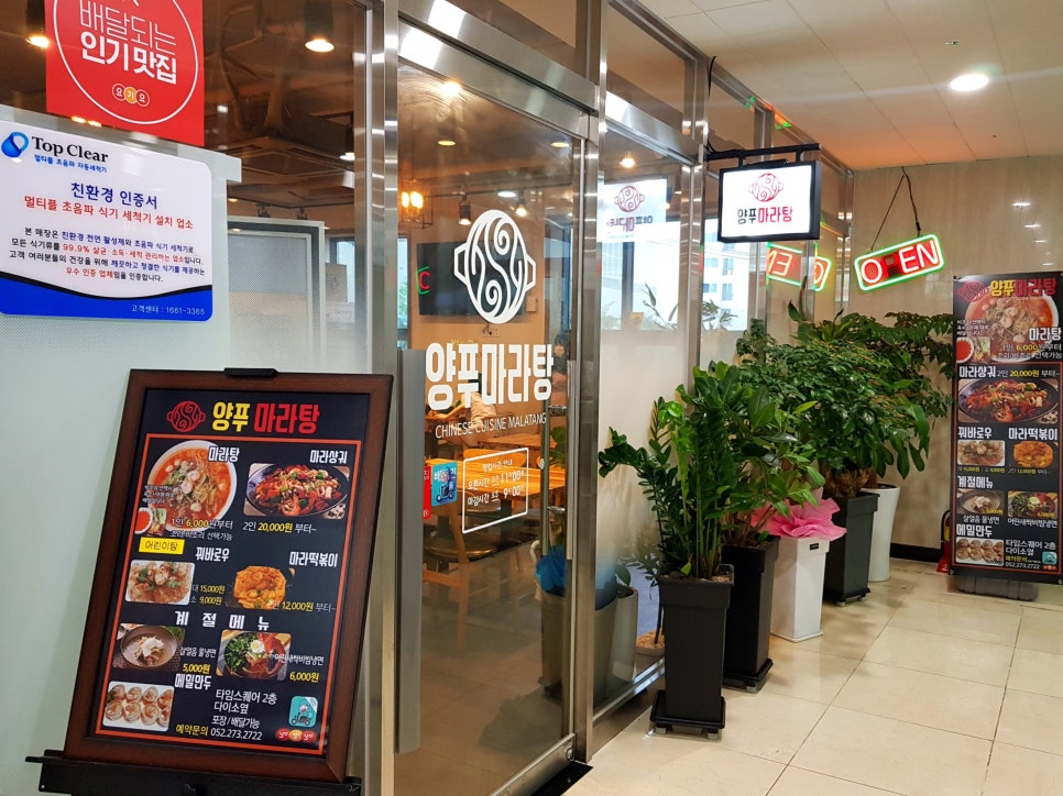 양푸마라탕 이미지