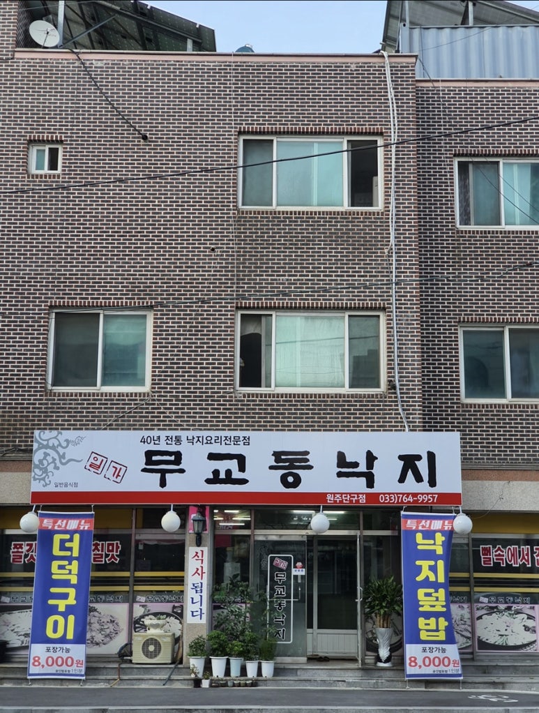 일가무교동낙지 이미지
