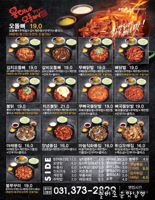 웅이네오돌뼈동탄 이미지