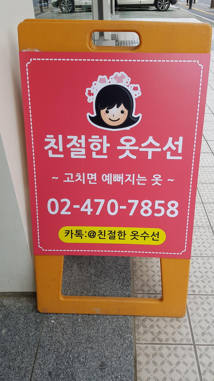 영옷수선 이미지